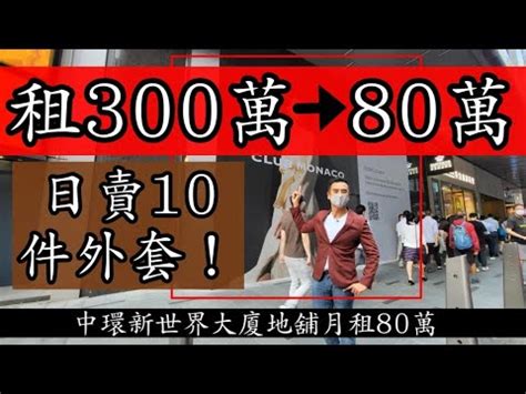 大樓樓層|中環新世界大廈有店舖疑遭爆竊 損失66個手袋約值1000萬元